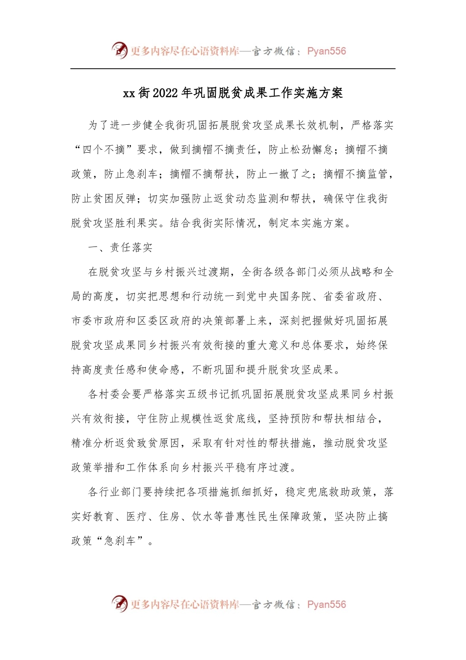xx街2022年巩固脱贫成果工作实施方案.docx_第1页