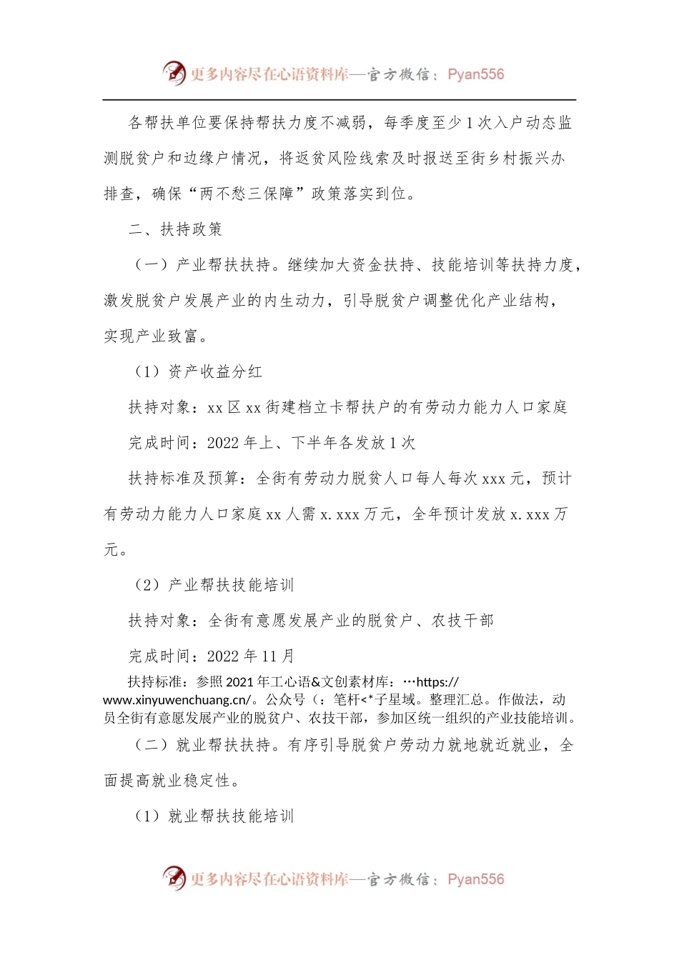 xx街2022年巩固脱贫成果工作实施方案.docx_第2页
