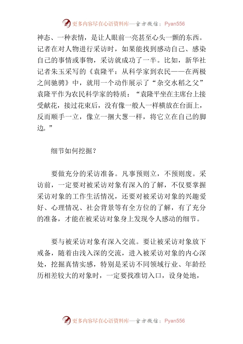 【常委宣传部长中心组研讨发言】新时代如何做好典型人物宣传.docx_第2页