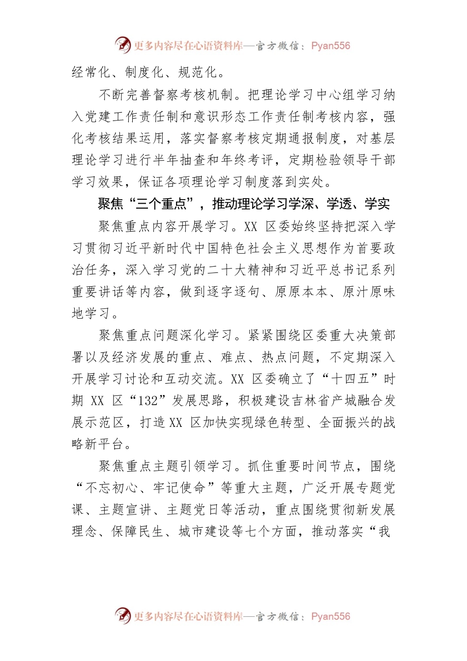 【常委宣传部长中心组研讨发言】聚力实施“234”工作机制推动党委（党组）理论中心组学习提质增效.docx_第2页