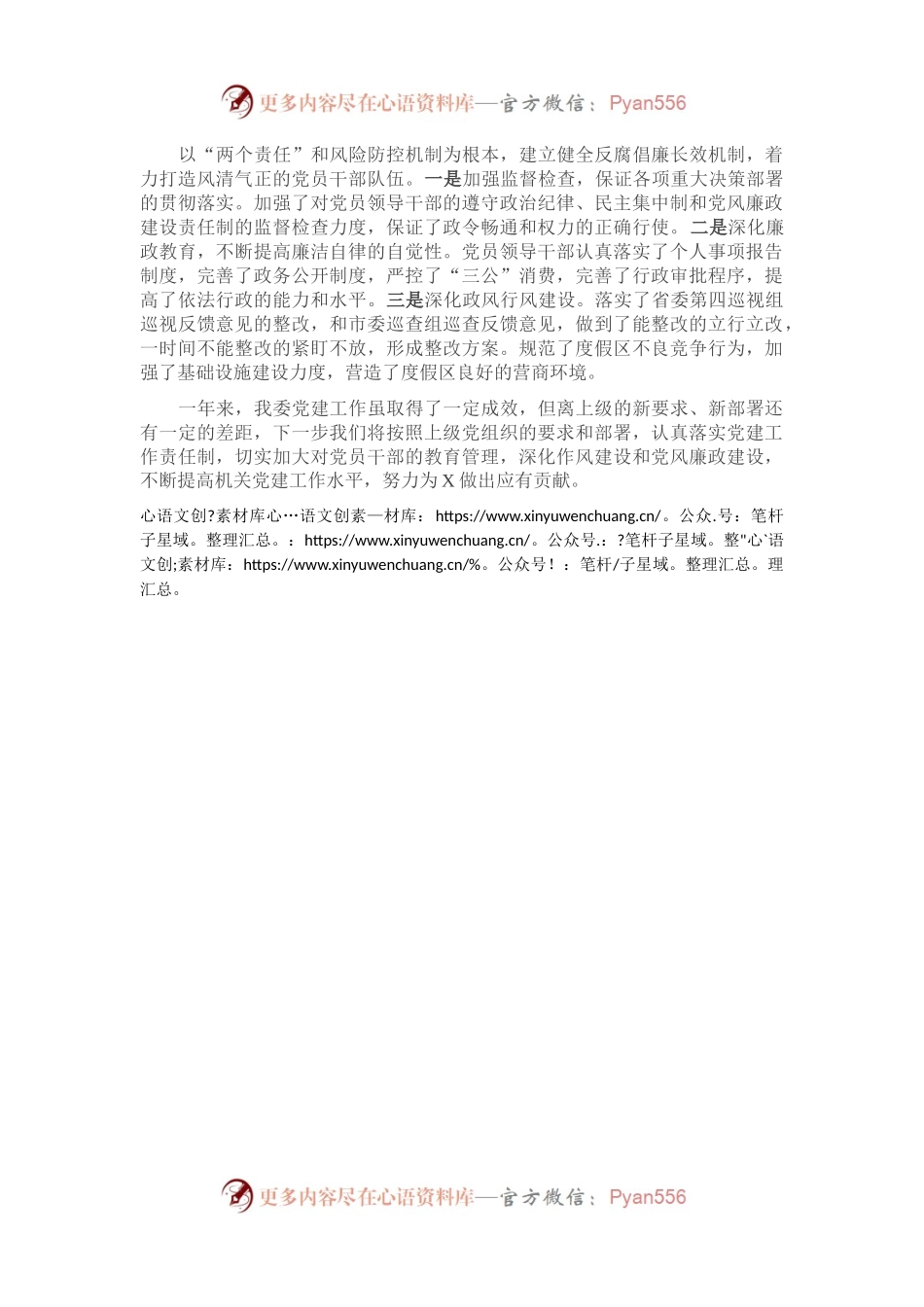 X管委会2021年上半年党建工作总结.docx_第1页