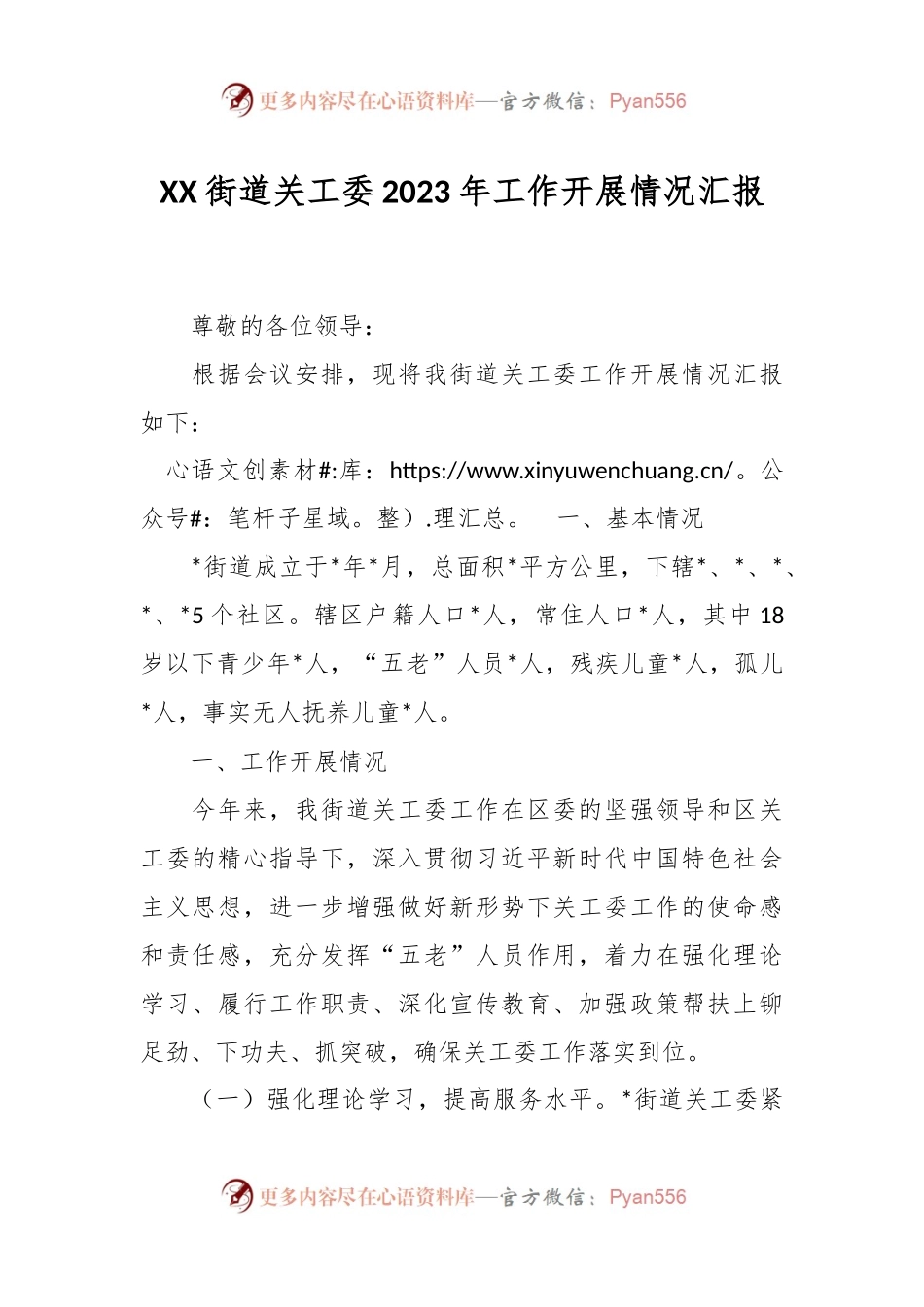 XX街道关工委2023年工作开展情况汇报.docx_第1页