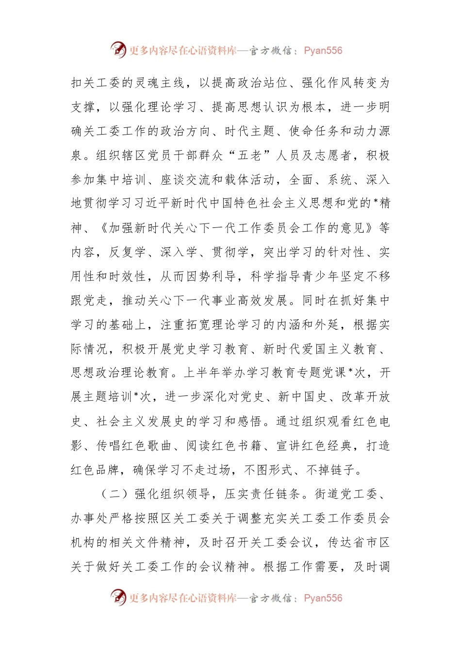 XX街道关工委2023年工作开展情况汇报.docx_第2页