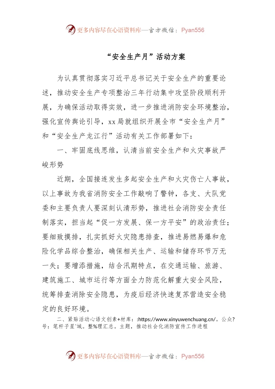 “安全生产月”活动方案.docx_第1页