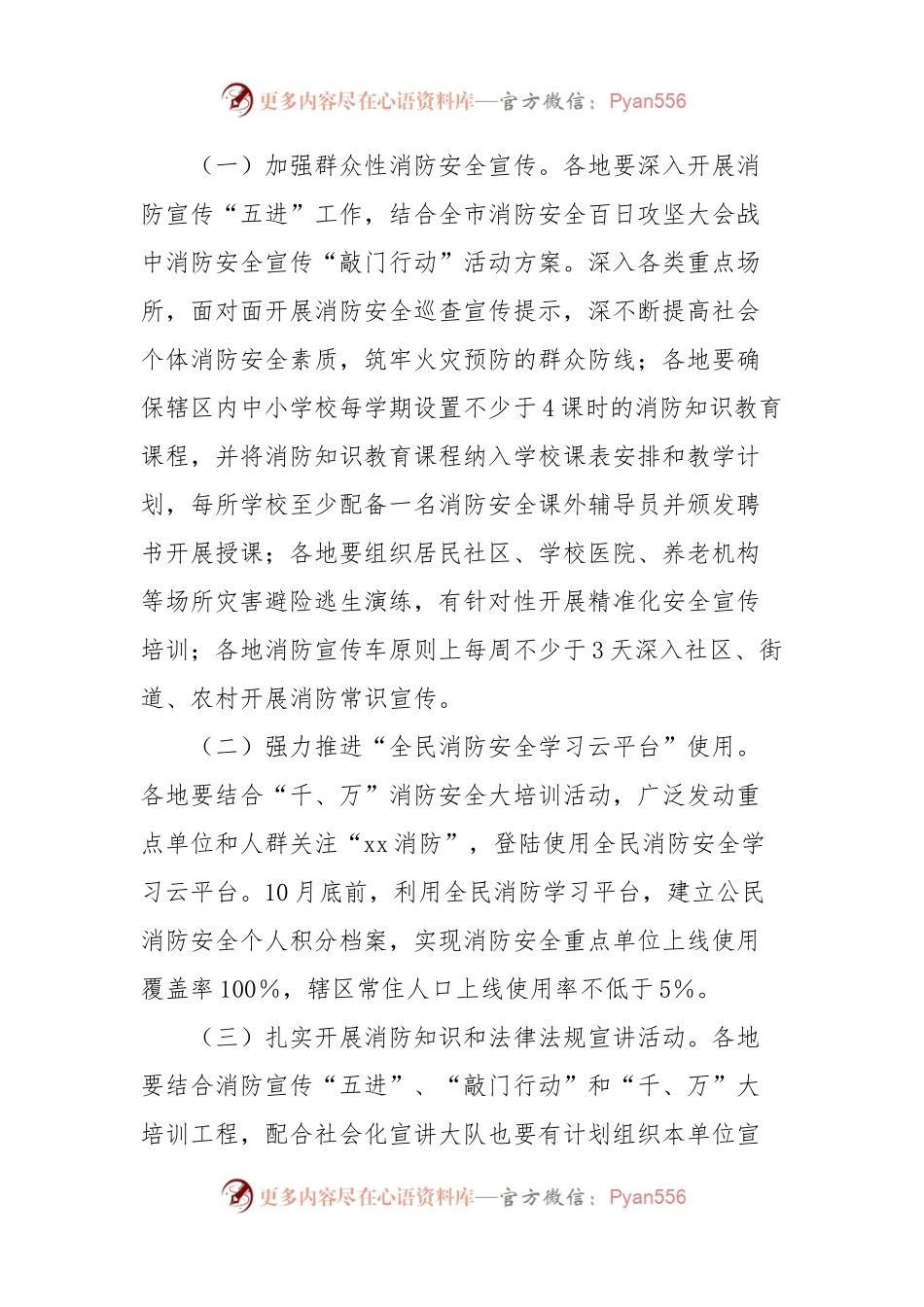 “安全生产月”活动方案.docx_第2页