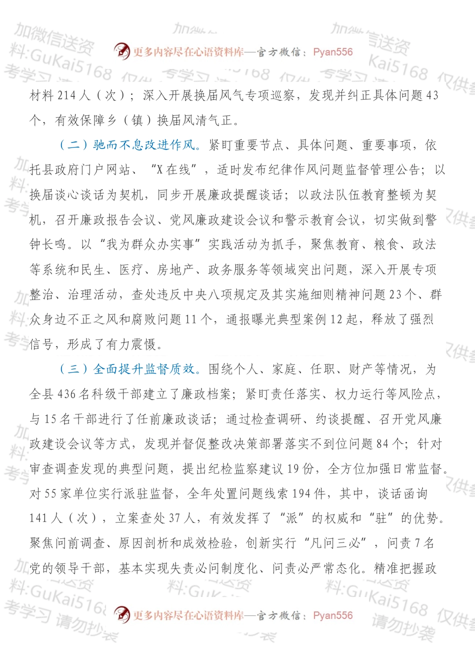 X县党风廉政建设和反腐败工作情况汇报.docx_第2页