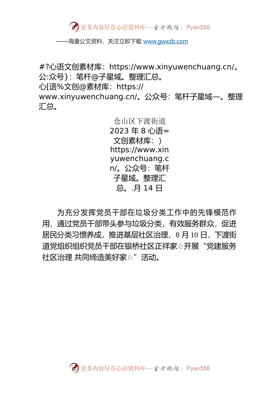 XX街道党组织和党员干部定期开展“党建服务社区治理 共同缔造美好家园”活动.docx_第1页