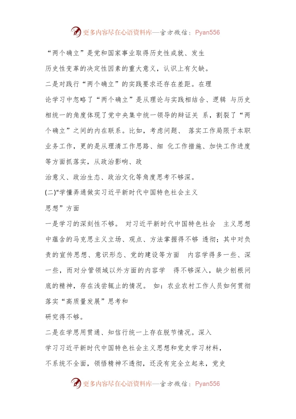 XX机关普通党员2023年度组织生活会个人对照检查材料（全文3631字）.docx_第2页