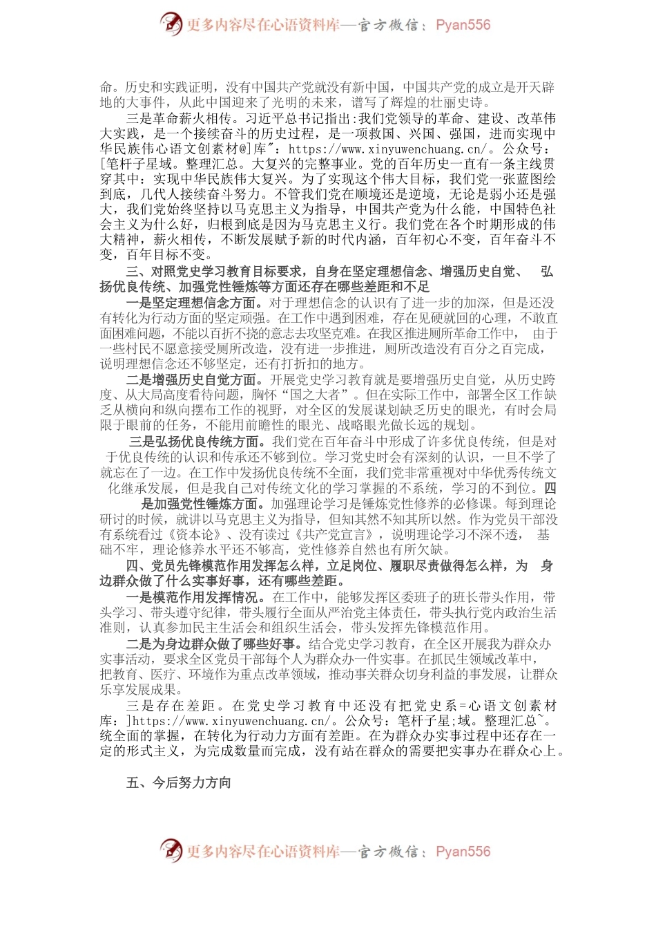 X区委书记党史学习教育专题组织生活会检视剖析材料​​​​​​​.docx_第2页
