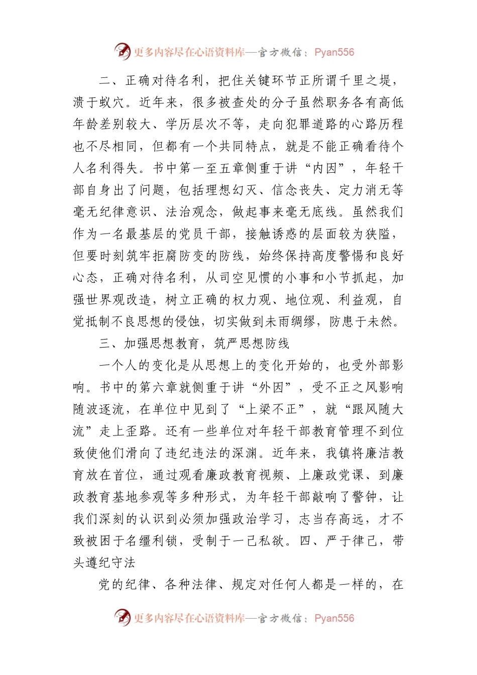 《年轻干部廉洁教育案例读本》心得体会汇编10篇.docx_第2页