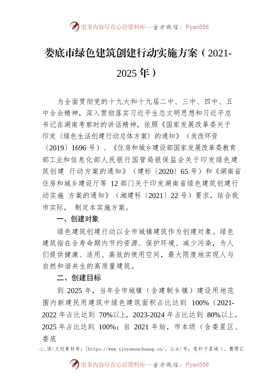 XX市绿色建筑创建行动实施方案（2021-2025年）.docx_第1页