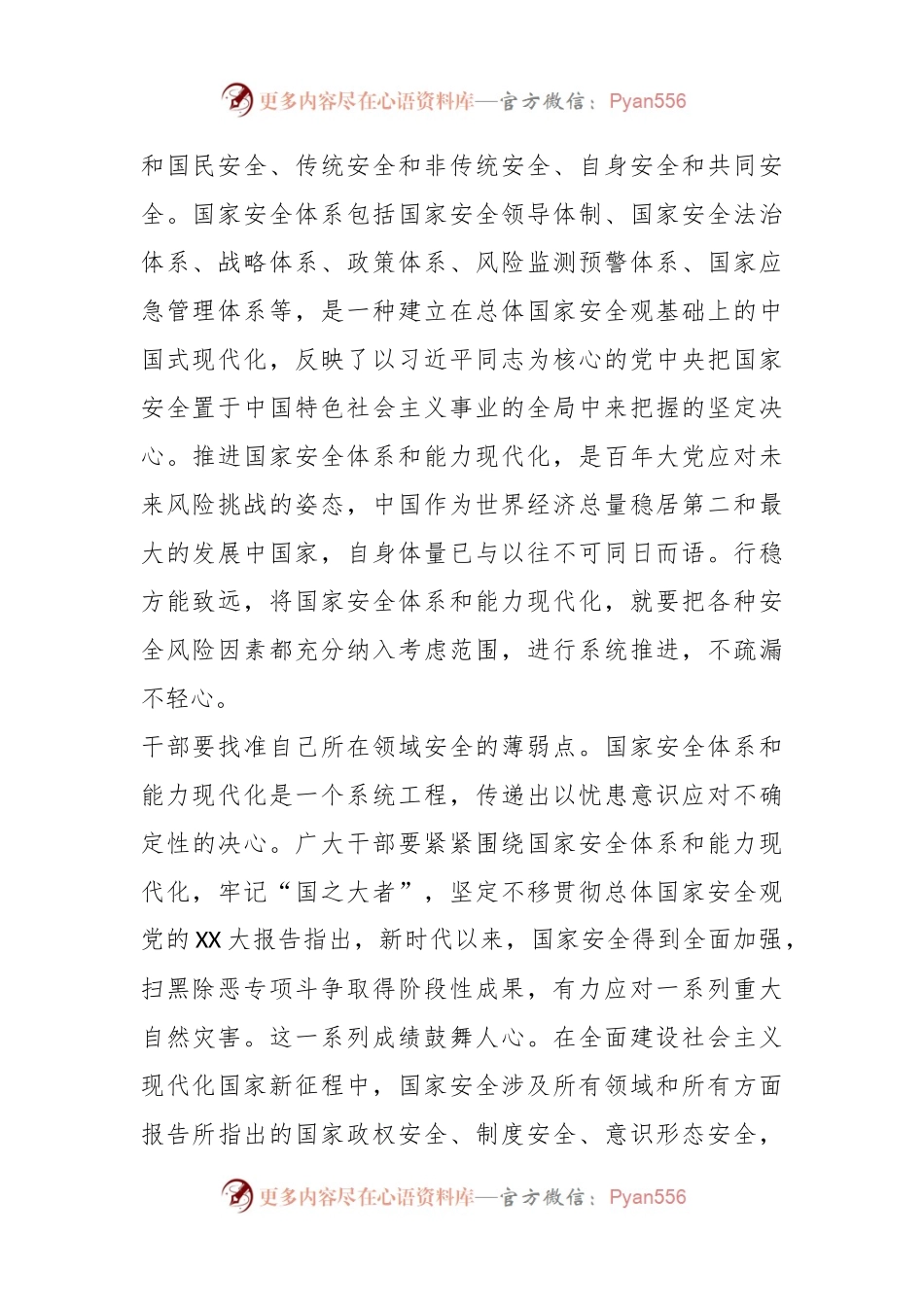 XX组工干部在XX大心得体会.docx_第2页