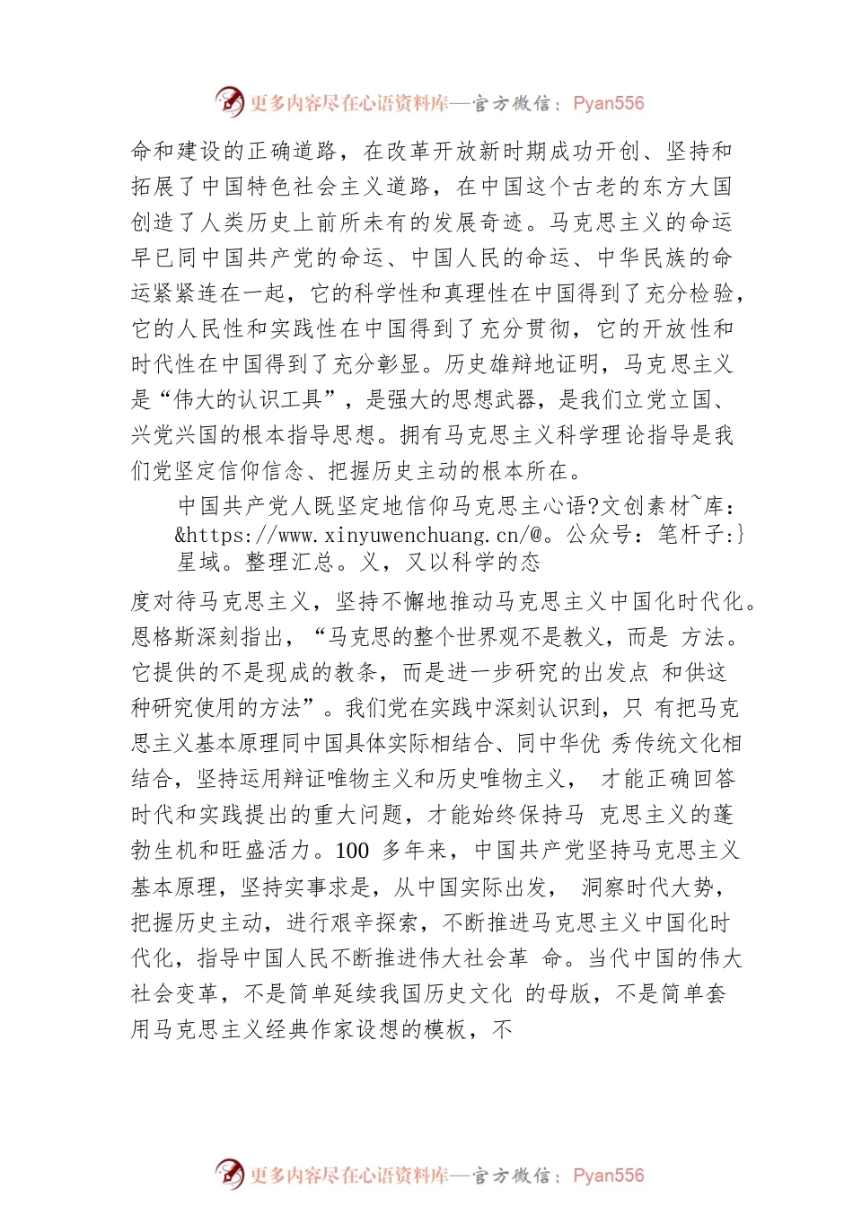 XX市融媒体中心主持人广播宣讲：如何理解中国共产党为什么能，中国特色社会主义为什么好，归根到底是马克思主义行，是中国化时代化的马克思主义行？（20221201）.docx_第2页