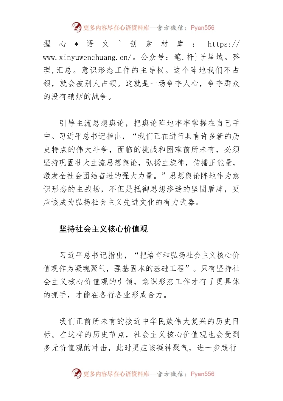 【常委宣传部长学习《习近平新时代中国特色社会主义思想学习纲要》研讨发言】增强文化的凝聚力和引领力.docx_第2页