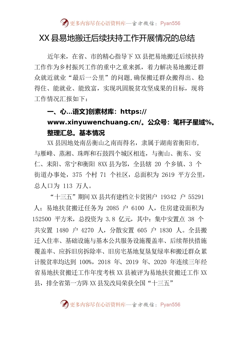 X县易地搬迁后续扶持工作开展情况的总结.docx_第1页