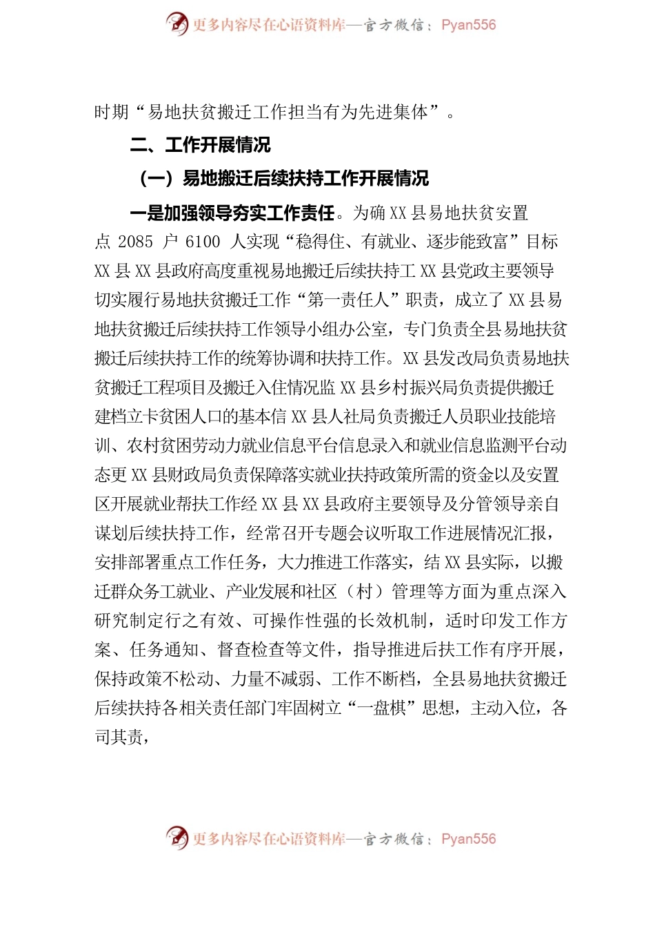 X县易地搬迁后续扶持工作开展情况的总结.docx_第2页