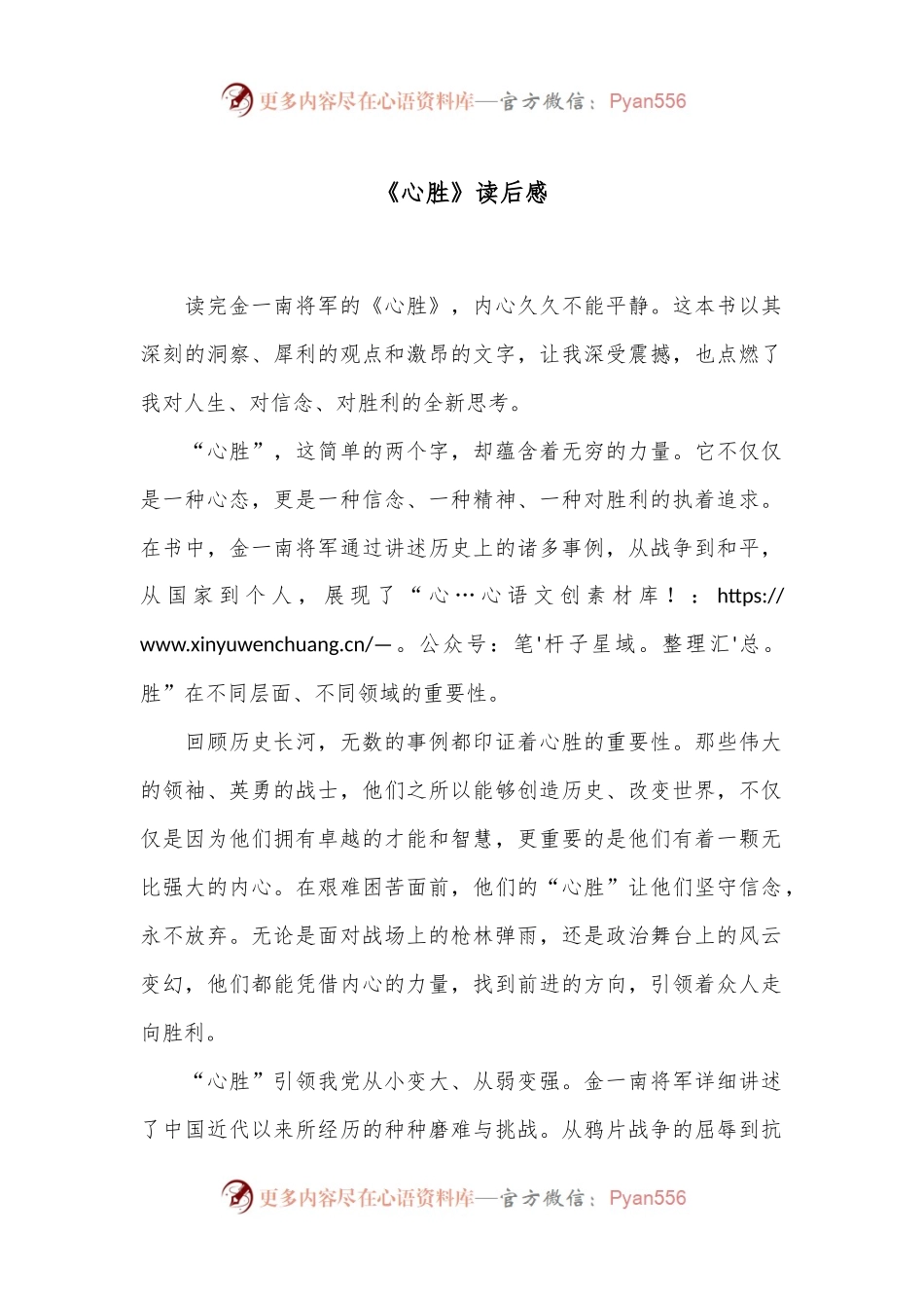 《心胜》读后感.docx_第1页