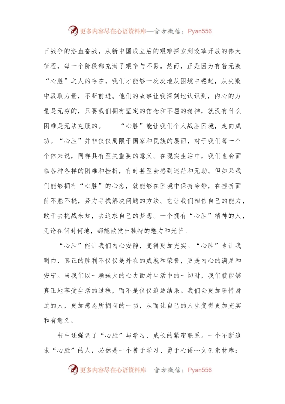 《心胜》读后感.docx_第2页