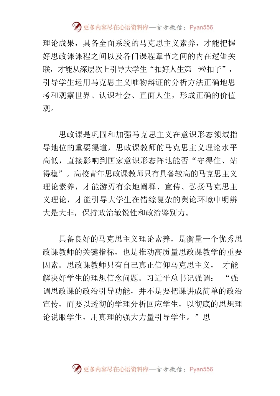 【加强和改进学校思想政治工作】修好马克思主义理论素养这门必修课.docx_第2页