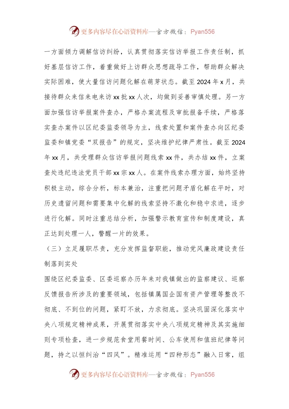 XX镇纪委工作总结和工作计划.docx_第2页
