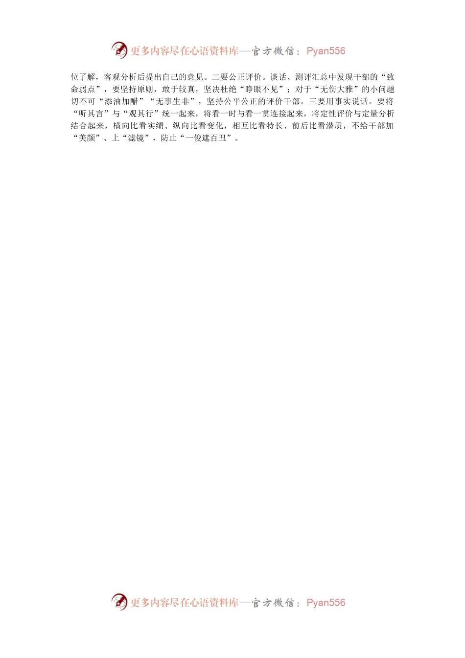 “三忌三要”写好干部考察材料.docx_第2页