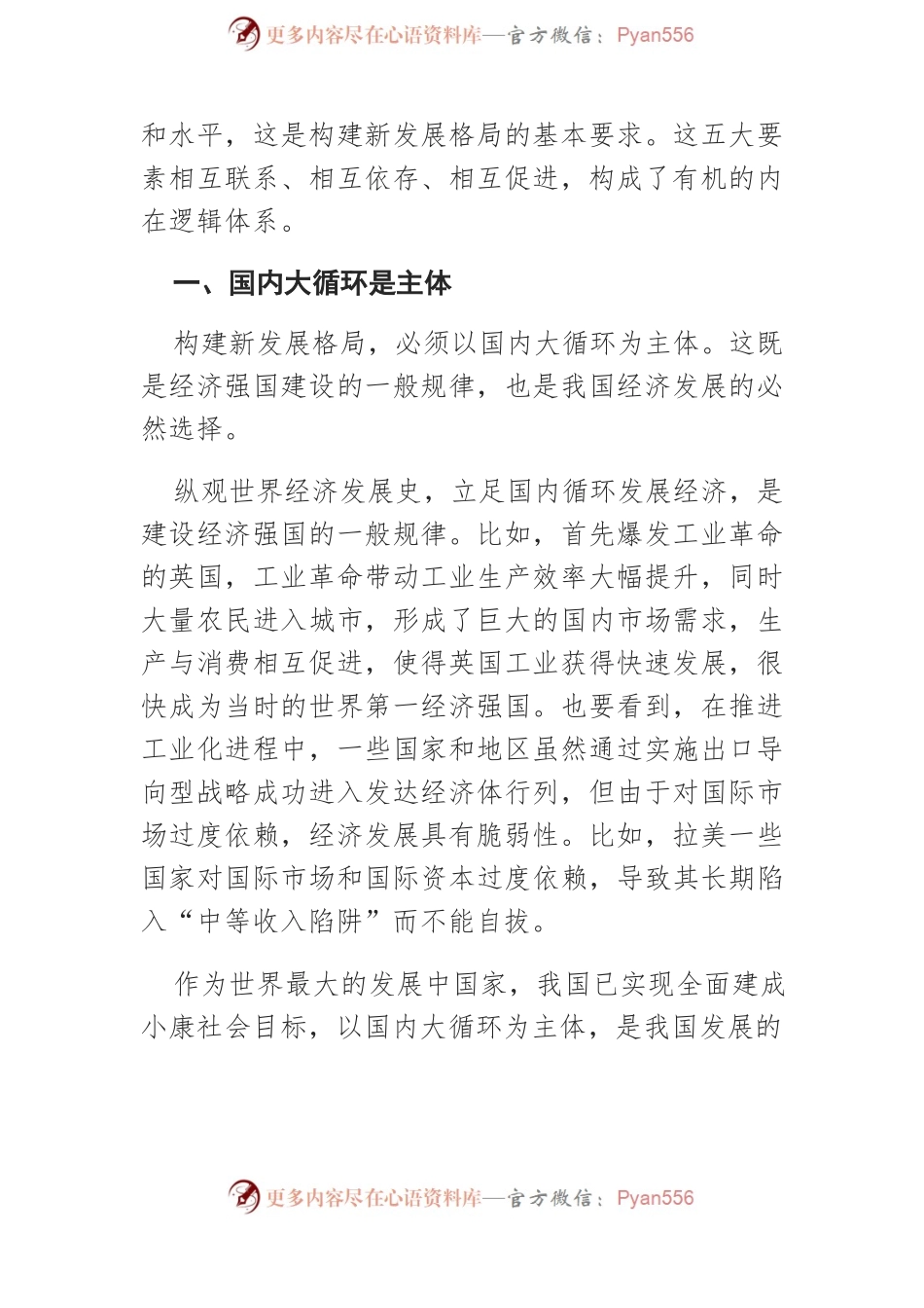 【学习习近平经济思想体会文章】构建新发展格局的理论逻辑.docx_第2页