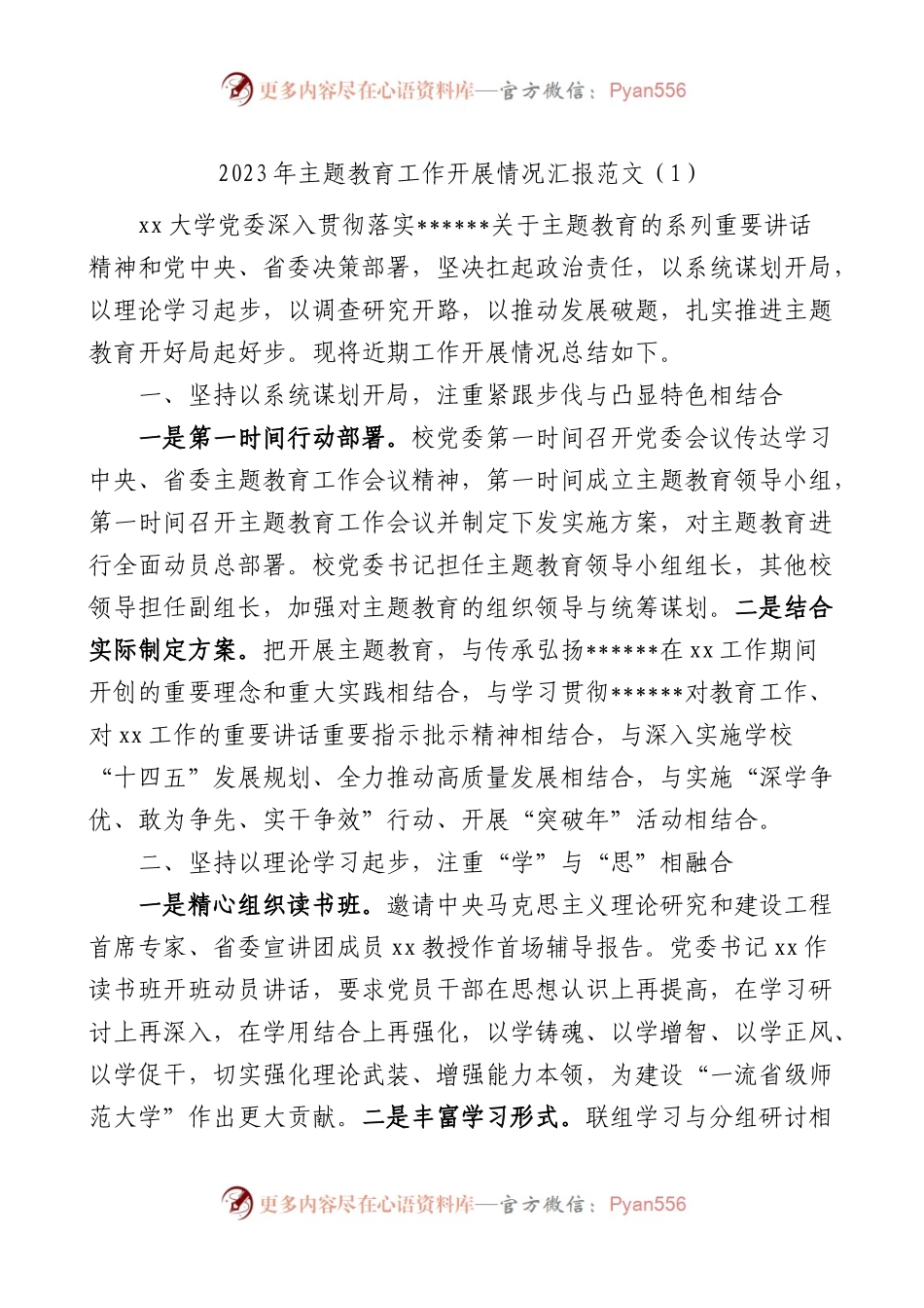 【2篇】主题教育工作汇报（总结报告）.docx_第1页