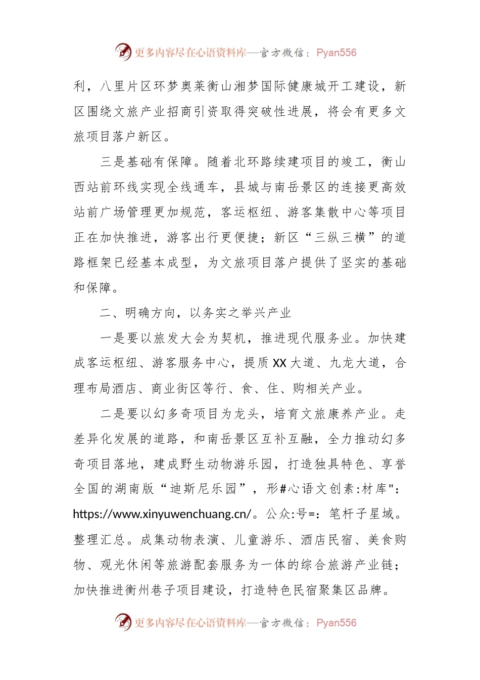 XX新区2024年度工作计划.docx_第2页