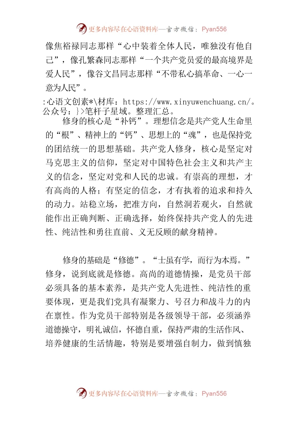 【中心组研讨发言】领导干部要在修身上下真功、见真效.docx_第2页