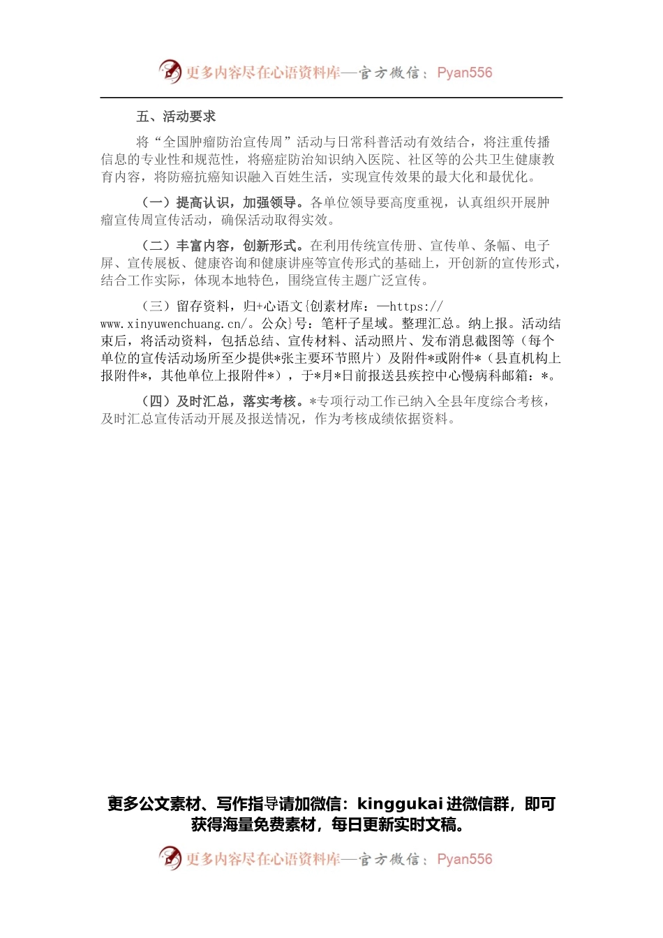 “全国肿瘤防治宣传周”宣传活动实施方案.docx_第2页