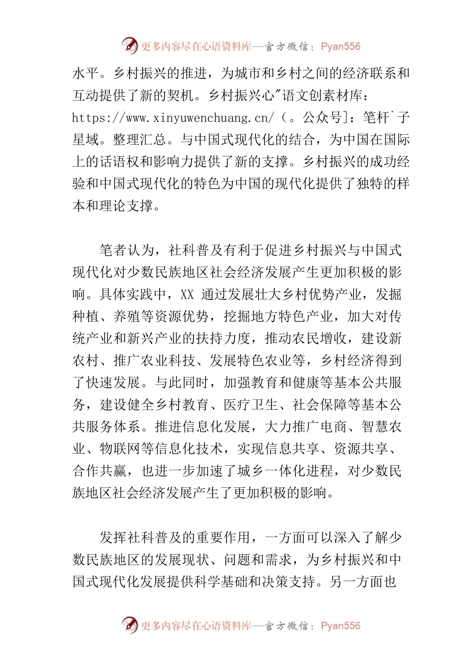 【常委宣传部长中心组研讨发言】在社科普及中践行乡村振兴和中国式现代化.docx_第2页