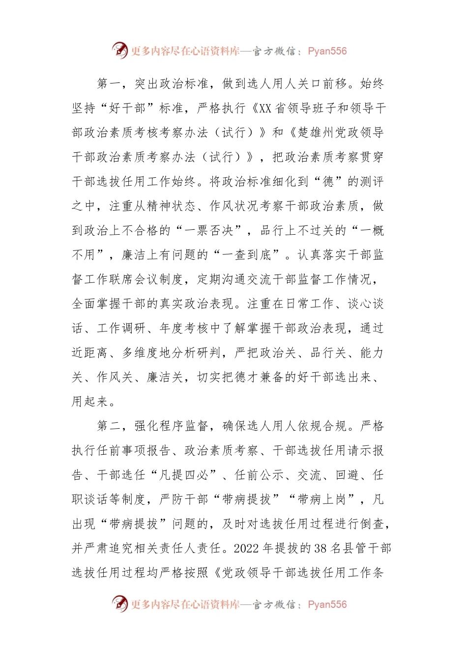 X县干部选任工作调研报告.docx_第2页