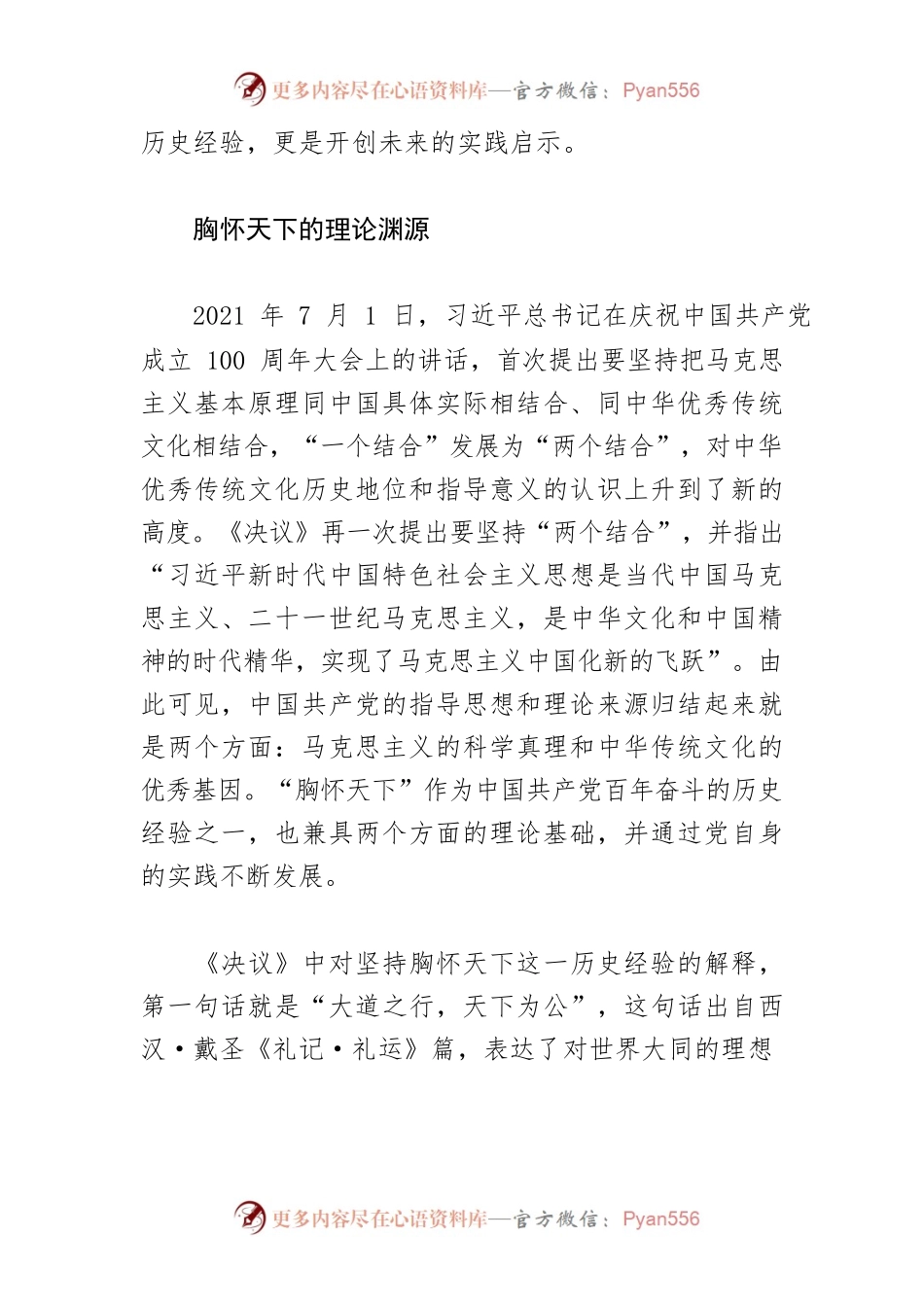 【中心组研讨发言】坚持胸怀天下 践行大道为公.docx_第2页