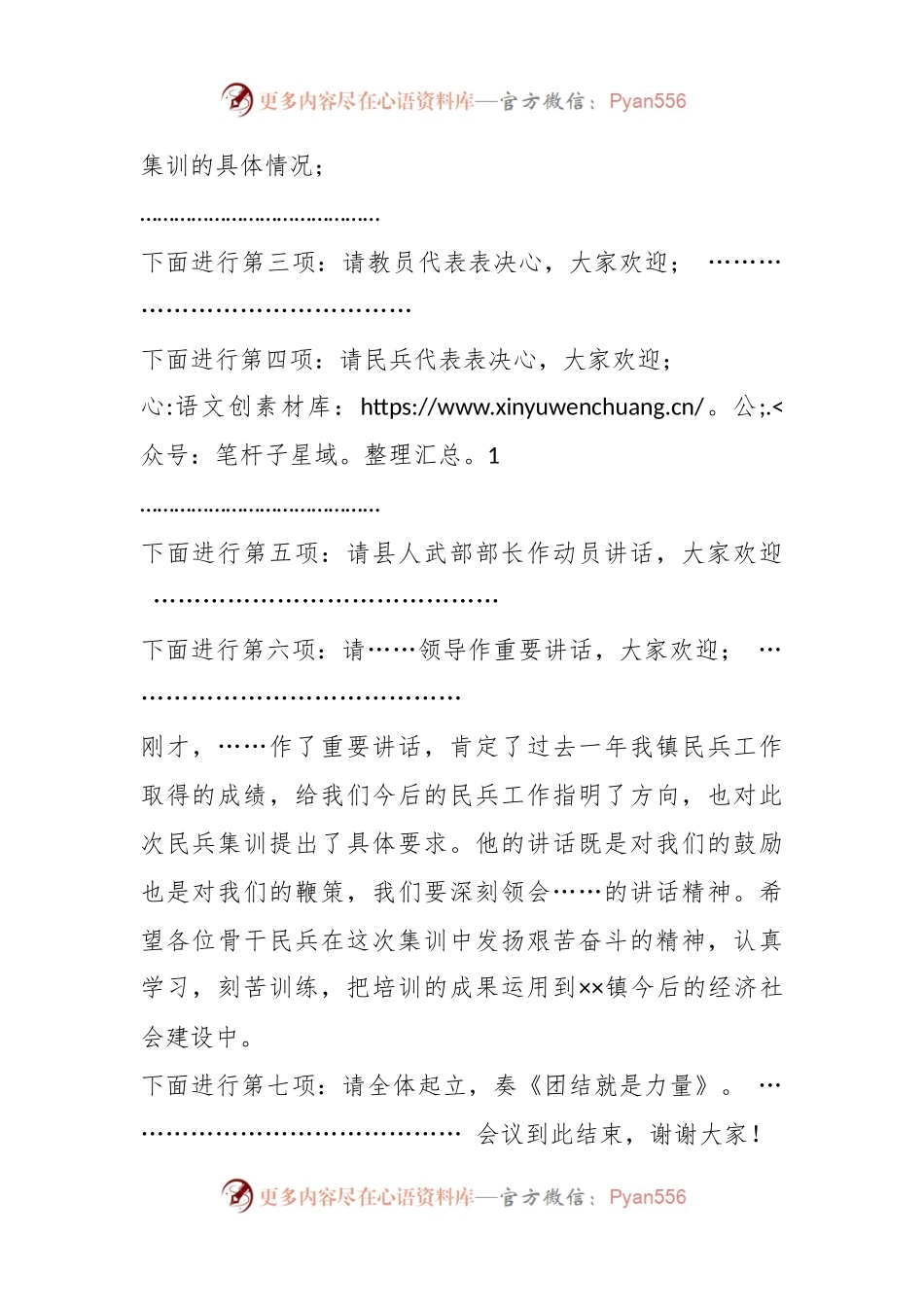 XX镇第一期民兵集训动员大会主持词.docx_第2页