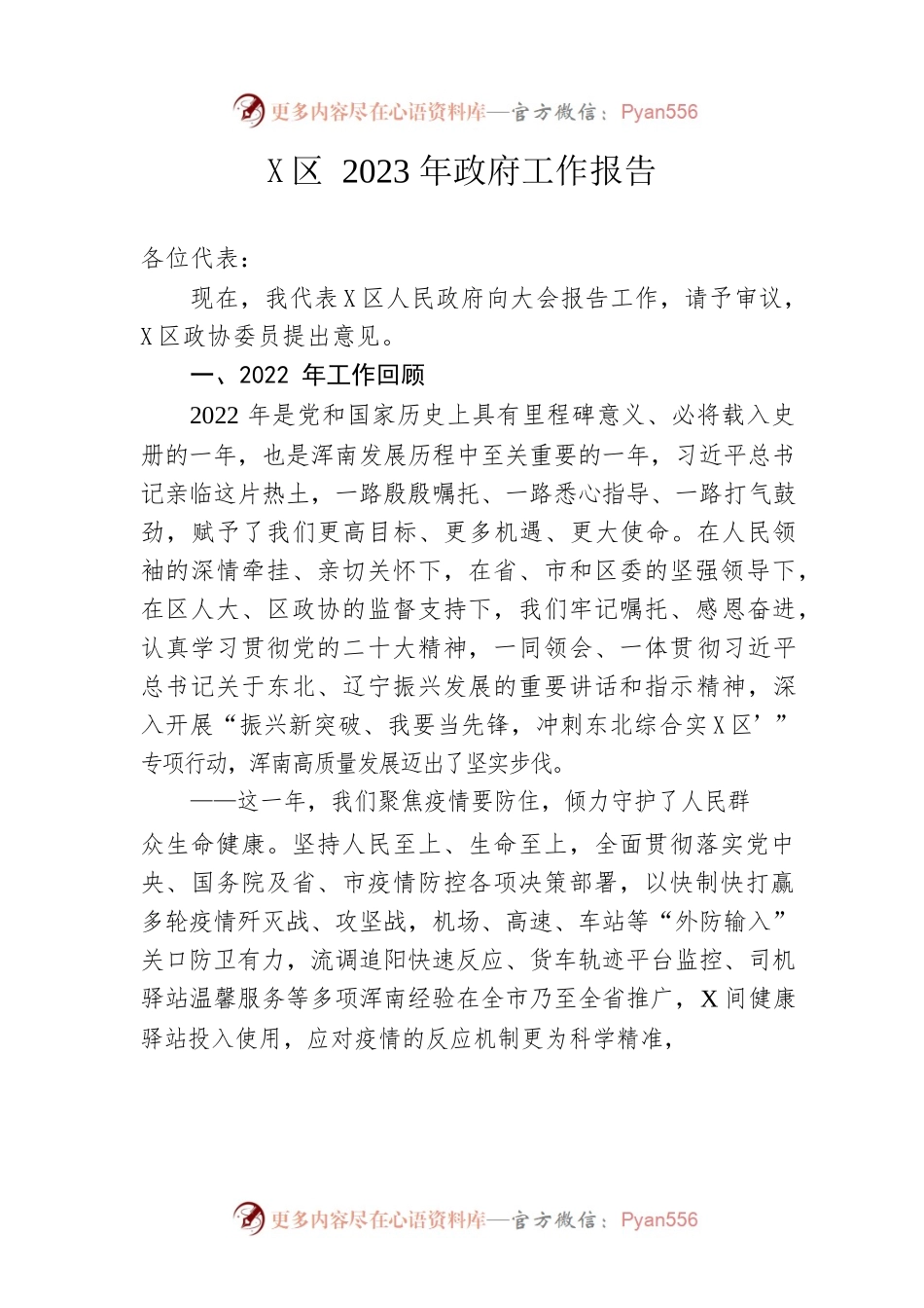 X区2023年政府工作报告（20221222-仅供阅读）.docx_第1页
