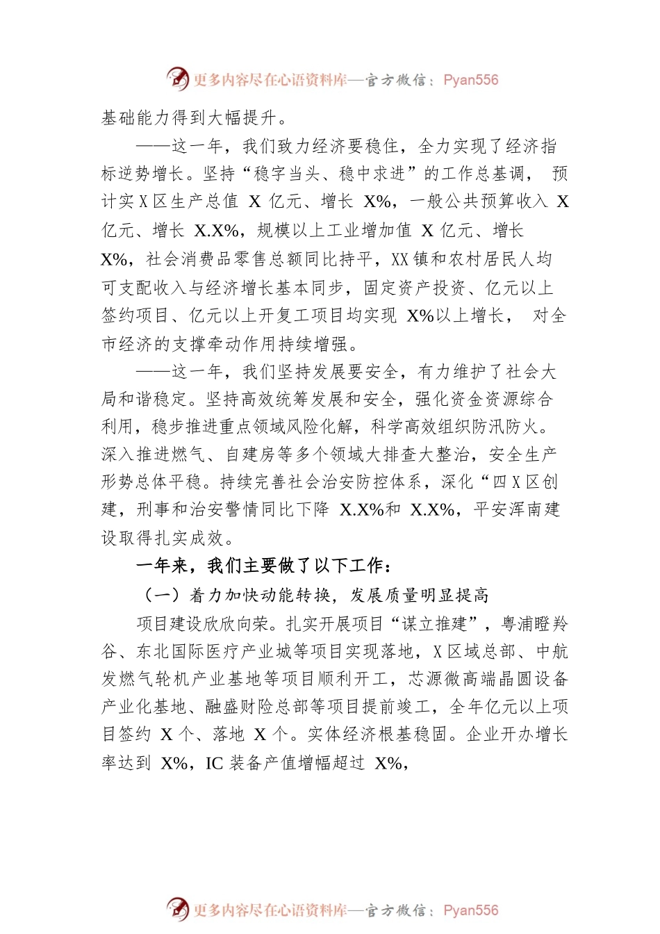 X区2023年政府工作报告（20221222-仅供阅读）.docx_第2页