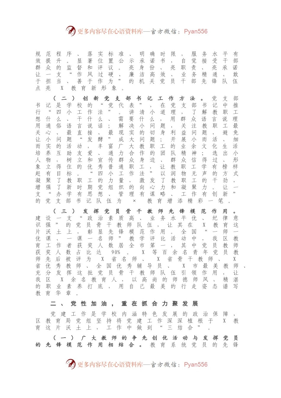 X区教育局党组铸造党建品牌汇报材料.docx_第2页