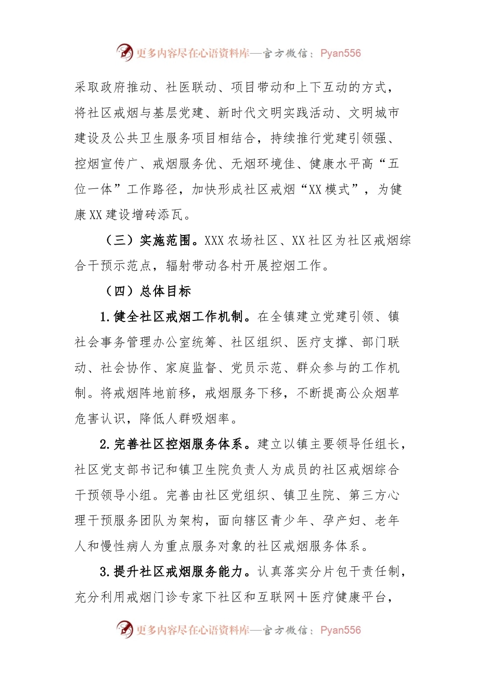 XX镇社区戒烟综合干预工作实施方案.docx_第2页