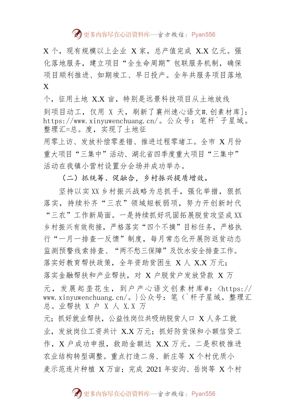 XX镇2023年政府工作报告（20230203-仅供阅读）.docx_第2页