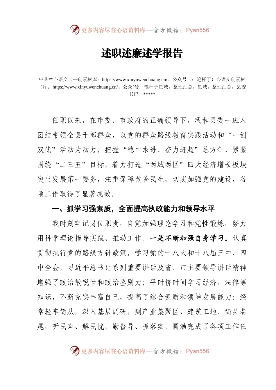 《20XX年度述职述廉述学报告 2》.docx_第1页