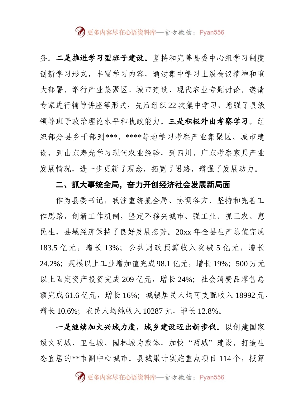 《20XX年度述职述廉述学报告 2》.docx_第2页