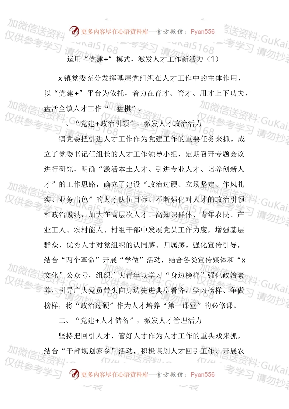 “党建 ”经验党建工作经验材料汇编（10篇）.docx_第1页