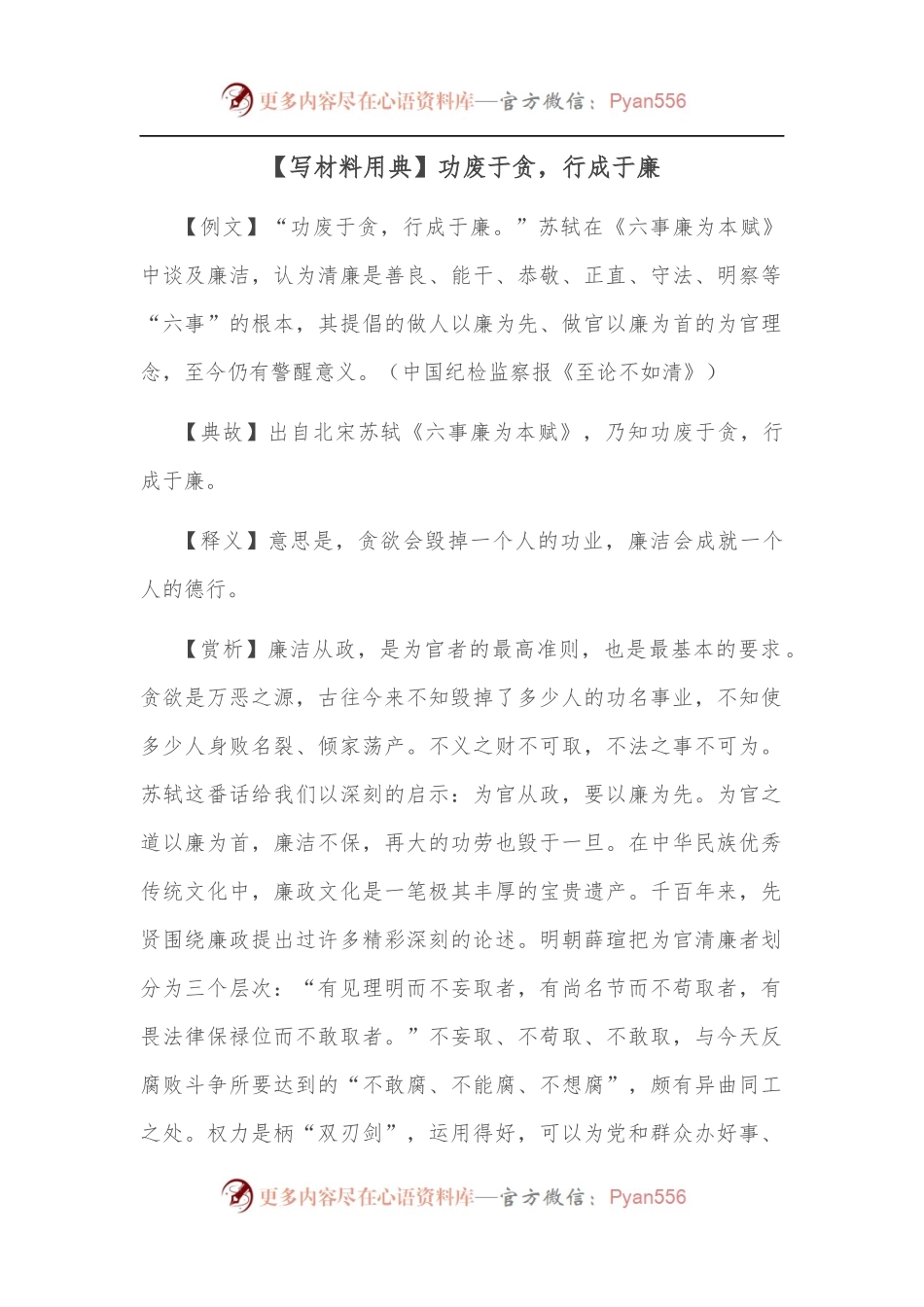 【写材料用典】功废于贪，行成于廉.docx_第1页