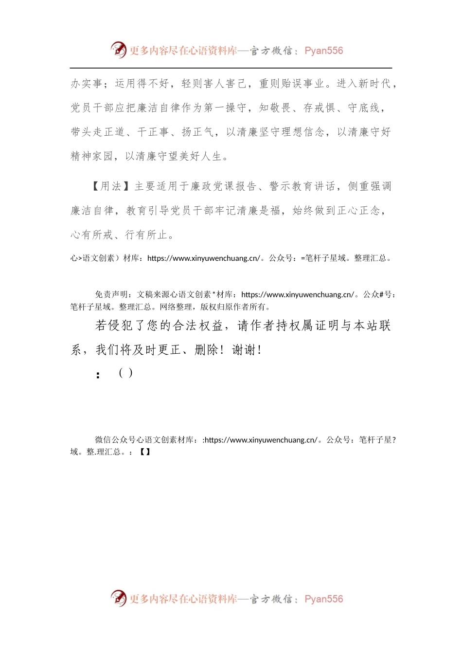 【写材料用典】功废于贪，行成于廉.docx_第2页