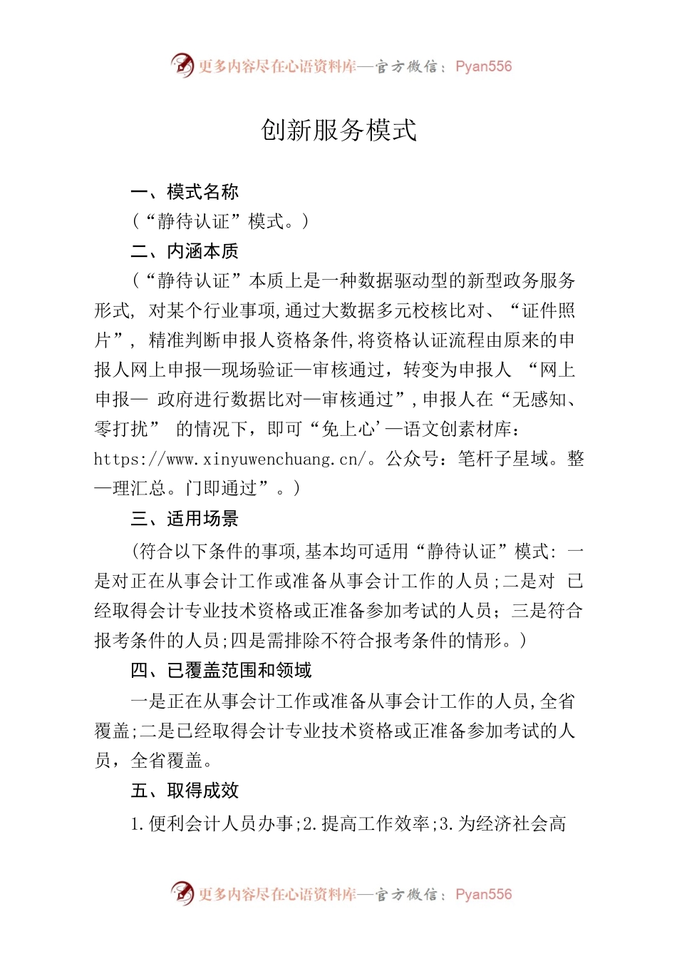 “静待认证”模式.docx_第1页