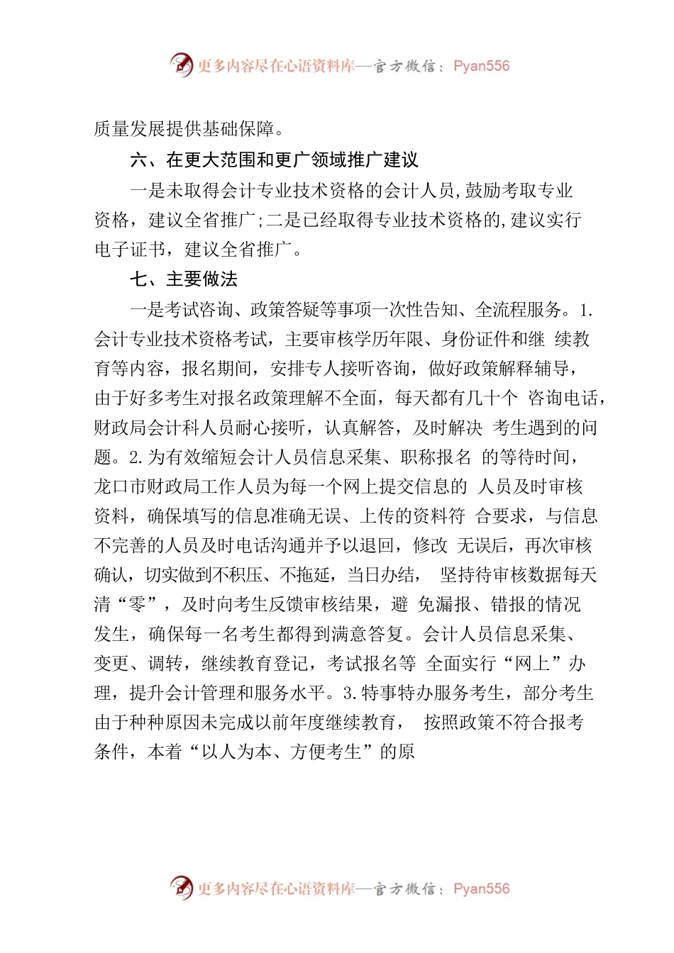 “静待认证”模式.docx_第2页