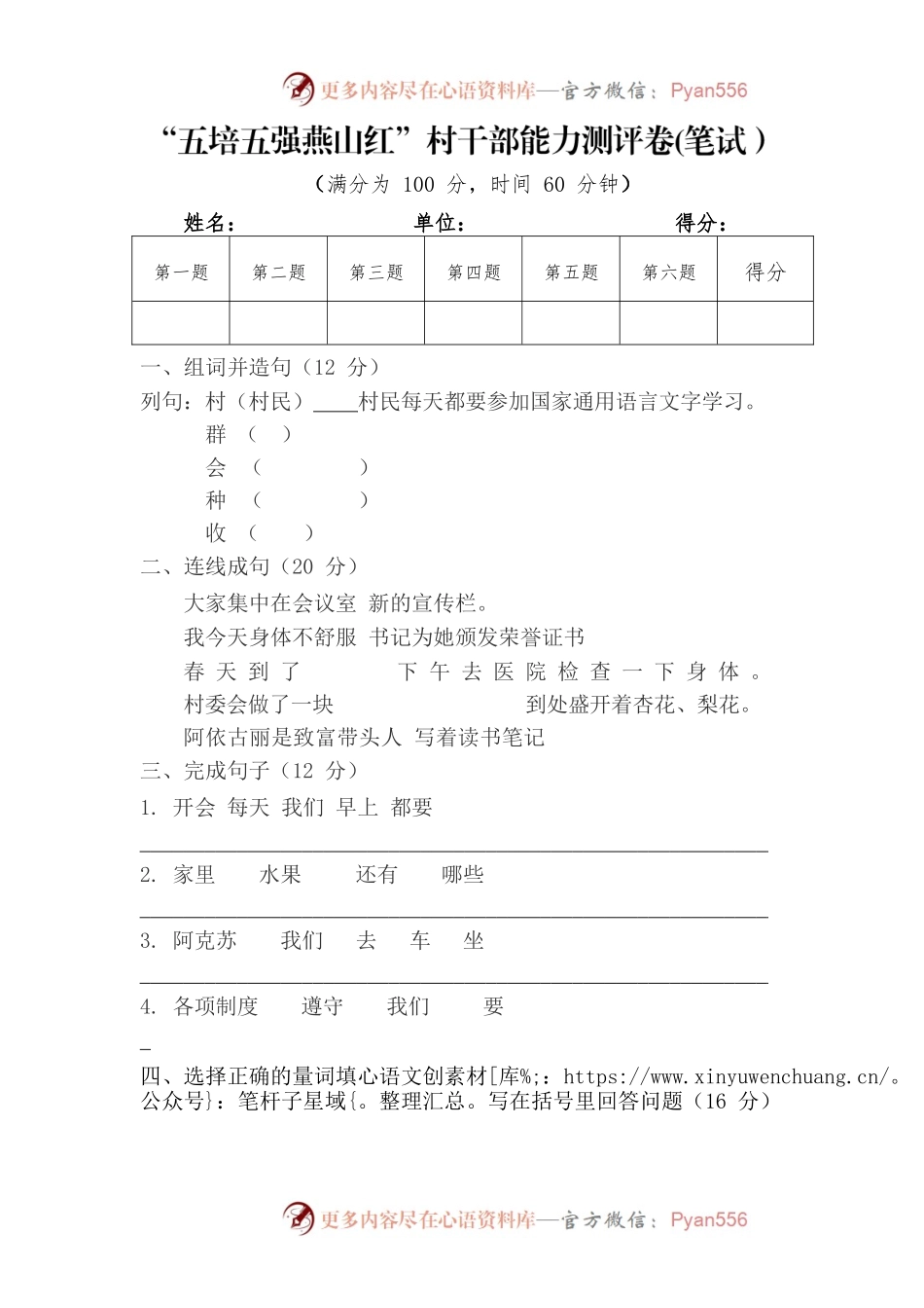 “五培五强燕山红” 村干部能力测评卷(笔试）.docx_第1页