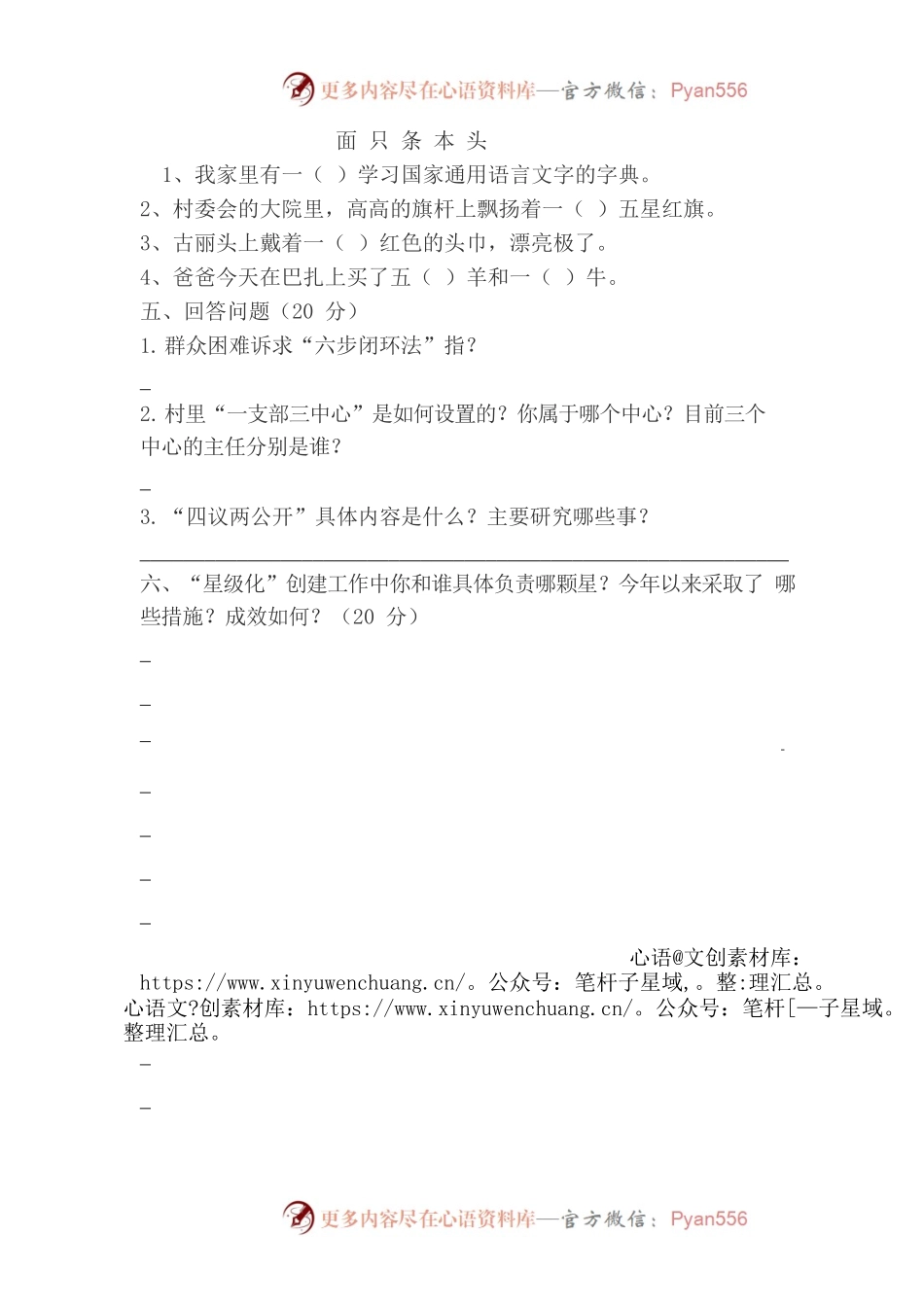 “五培五强燕山红” 村干部能力测评卷(笔试）.docx_第2页
