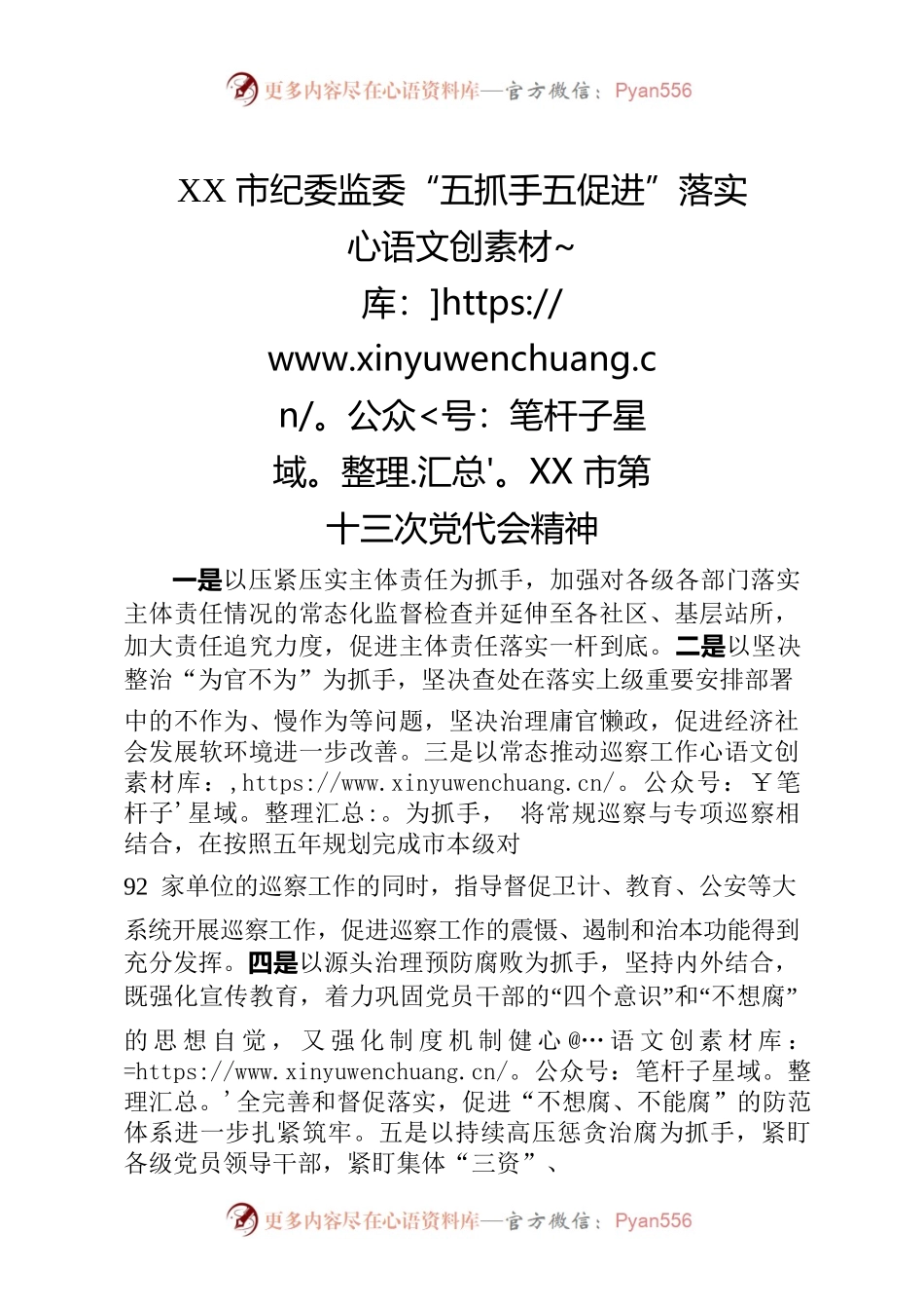“五抓手五促进”贯彻落实第十三次党代会精神.docx_第1页