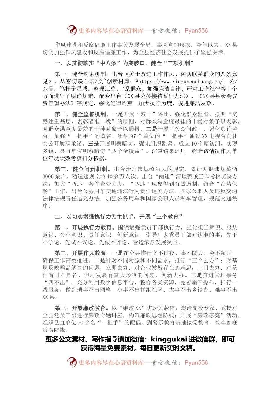 X县作风建设和反腐倡廉工作汇报.docx_第1页